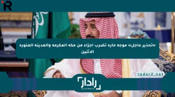 «تحذير عاجل» موجة حارة تضرب أجزاء من مكة المكرمة والمدينة المنورة الاثنين
